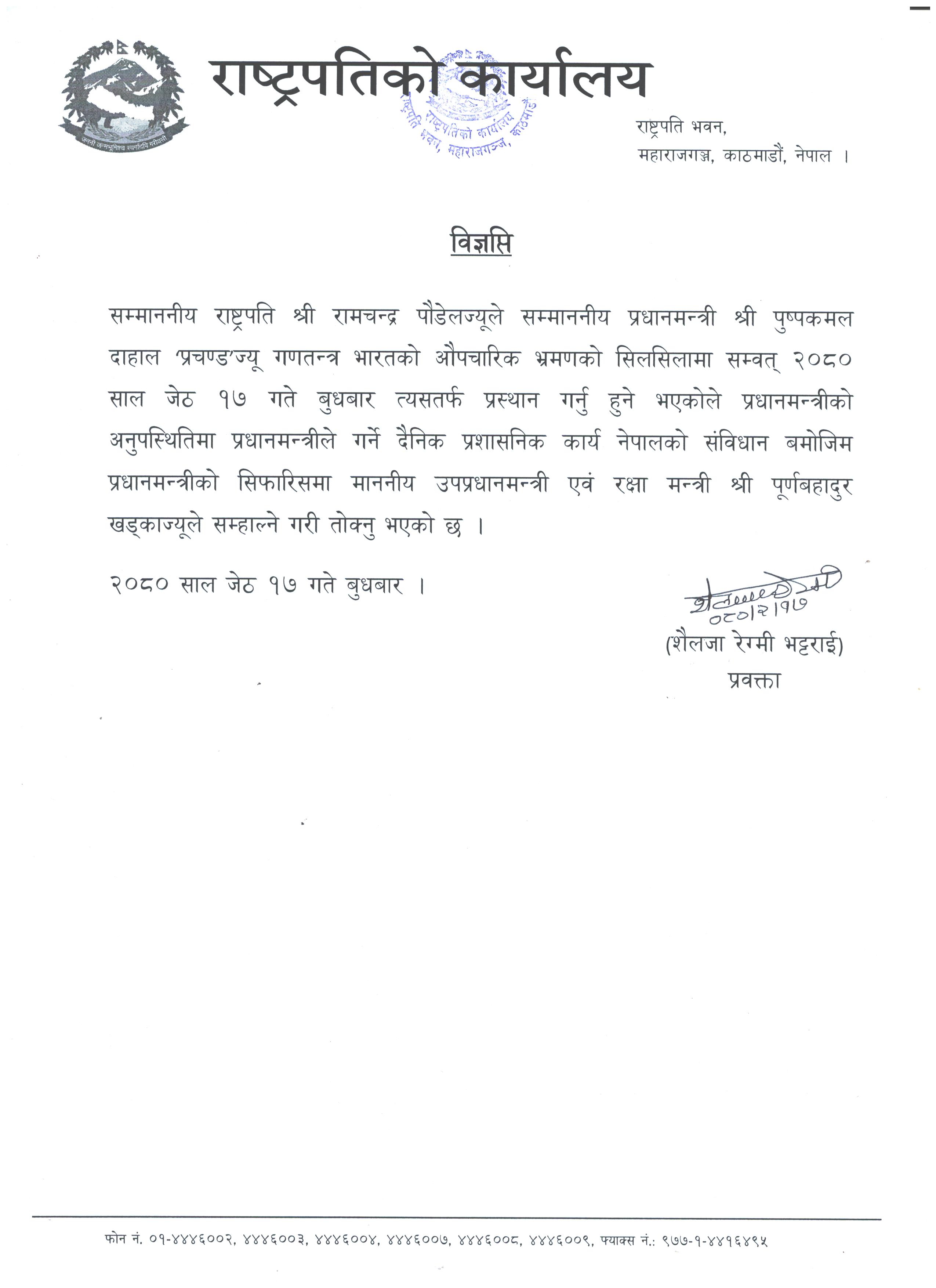 2 -17_प्रधानमन्त्रीको कार्यभार1685519558.jpg